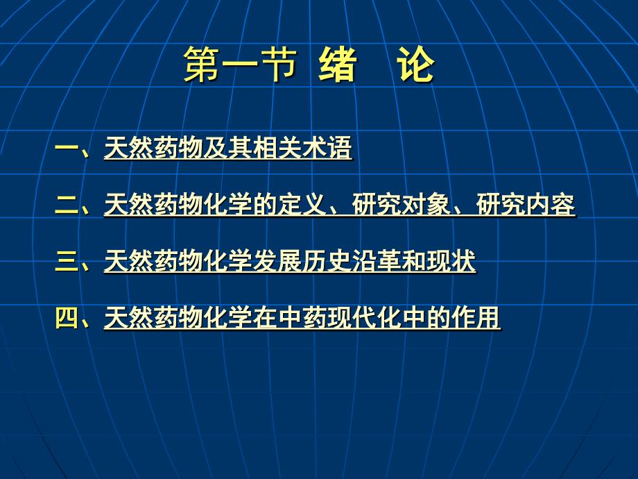 中草药有效成分的提取中药有效成分的分离与精制一课件_第4页