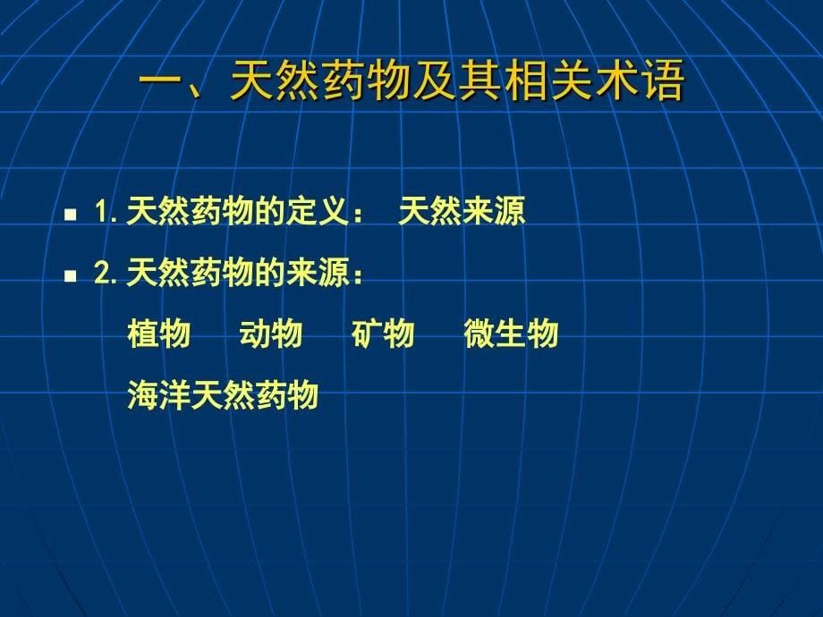 中草药有效成分的提取中药有效成分的分离与精制一课件_第5页