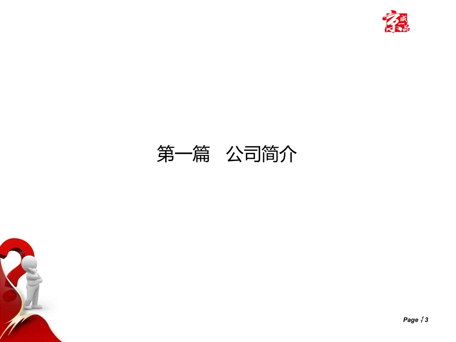 烤肉加盟韩式烤肉加盟自助烤肉餐饮管理公司加盟招商加盟手册.ppt_第3页