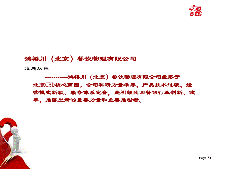 烤肉加盟韩式烤肉加盟自助烤肉餐饮管理公司加盟招商加盟手册.ppt_第4页