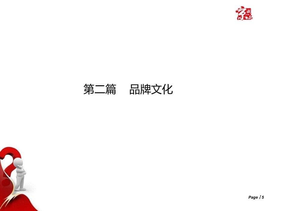 烤肉加盟韩式烤肉加盟自助烤肉餐饮管理公司加盟招商加盟手册.ppt_第5页