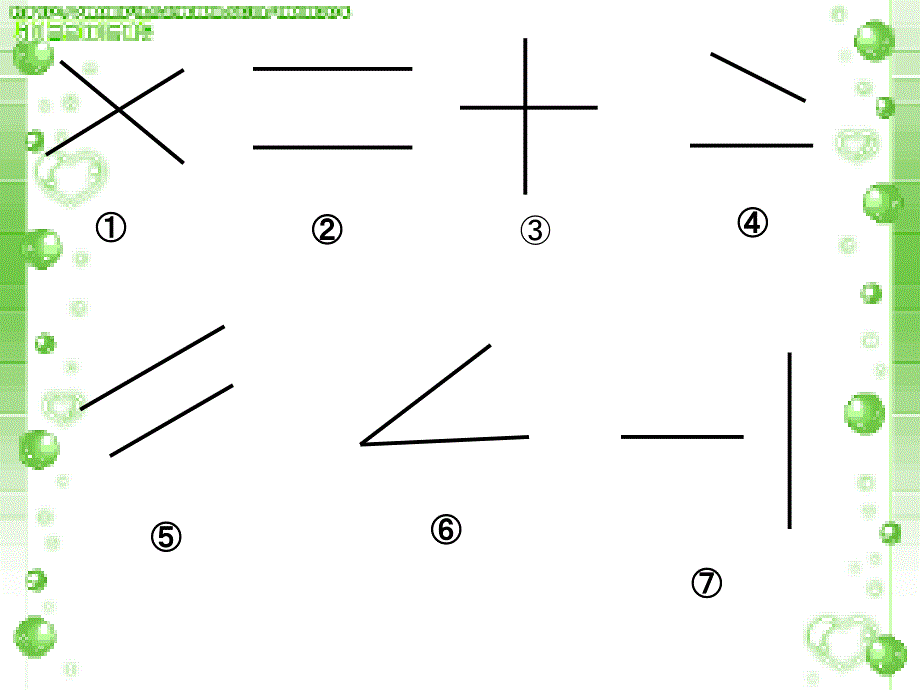 平行与垂直课件 (2)_第3页