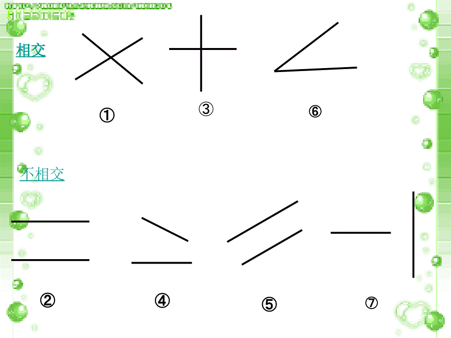 平行与垂直课件 (2)_第4页