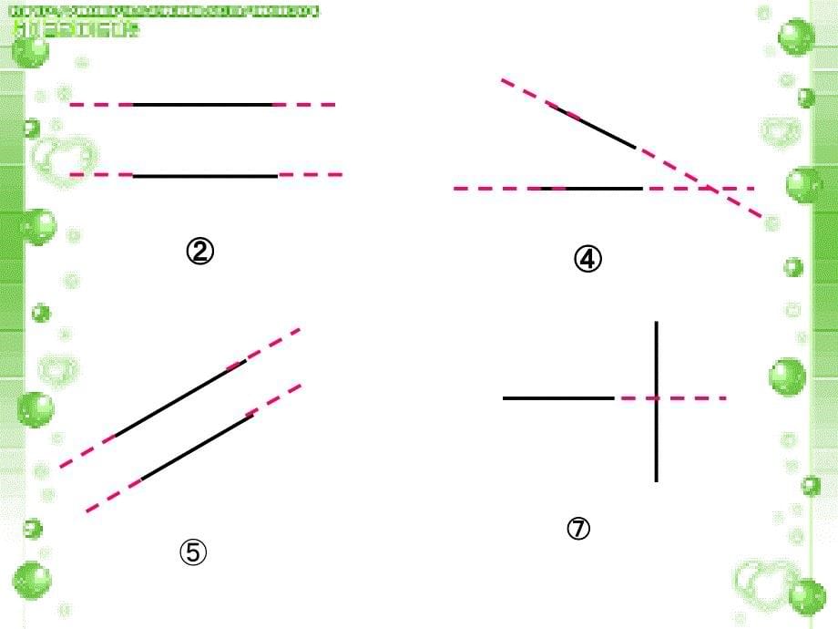 平行与垂直课件 (2)_第5页