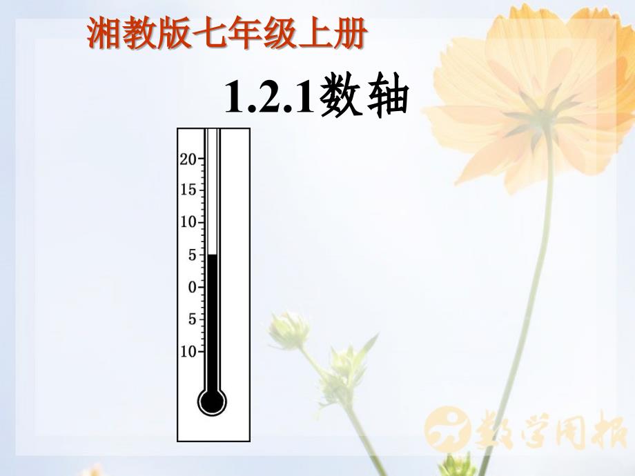 121数轴2_第2页