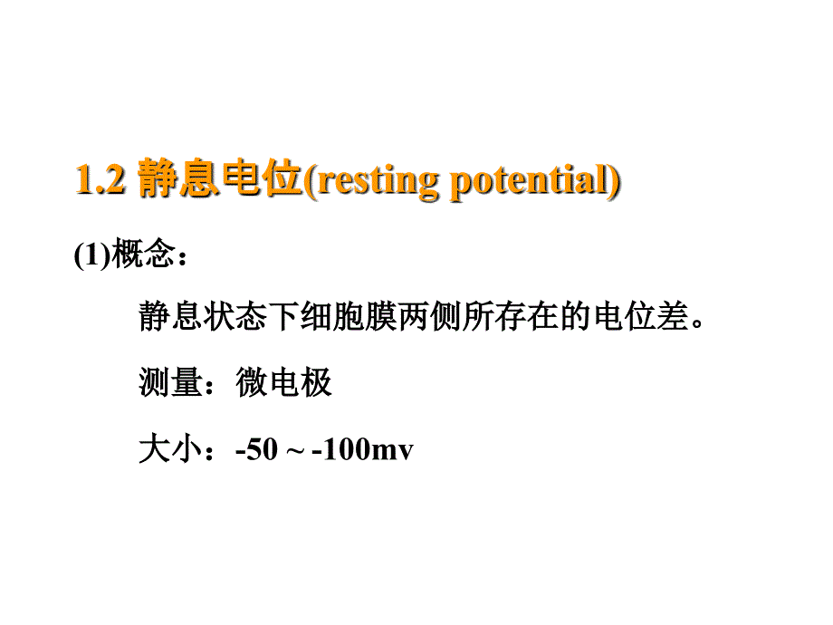 第二章神经的兴奋与传导_第3页