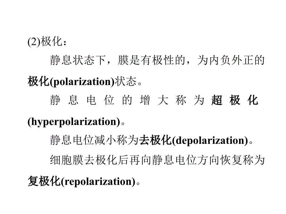 第二章神经的兴奋与传导_第4页