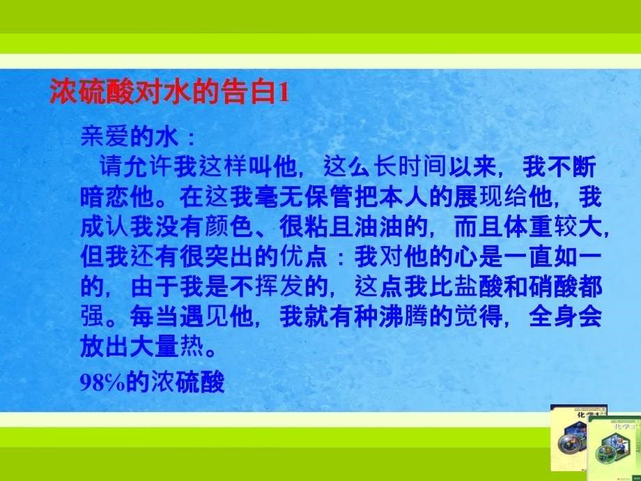 浓硫酸的性质上课ppt课件_第5页