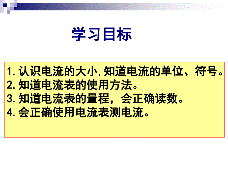 电流的强弱222_第2页