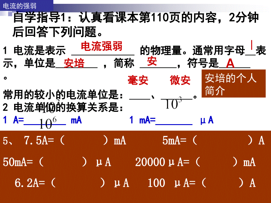 电流的强弱222_第3页