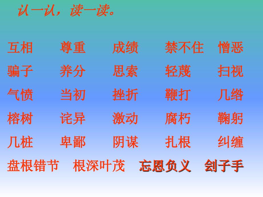 三年级语文上册《一株老树和两个怪人》课件1 冀教版_第4页