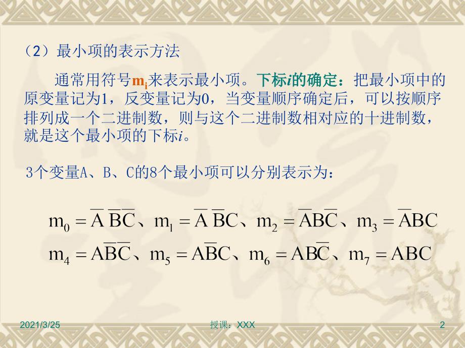 1.4卡诺图化简法PPT课件_第2页