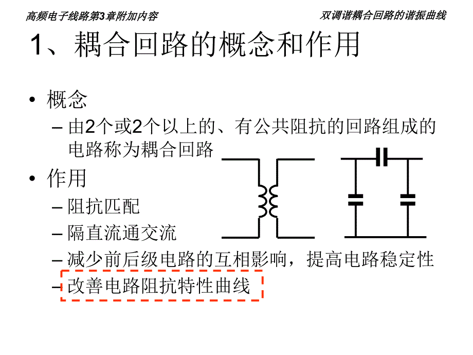 双调谐耦合回路的谐振曲线_第2页