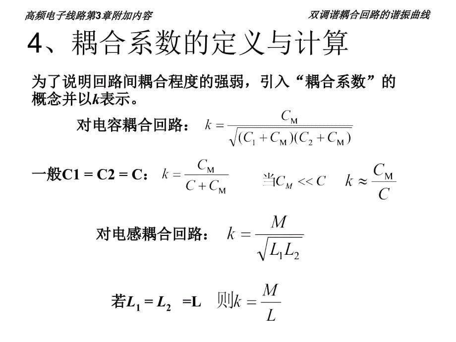 双调谐耦合回路的谐振曲线_第5页