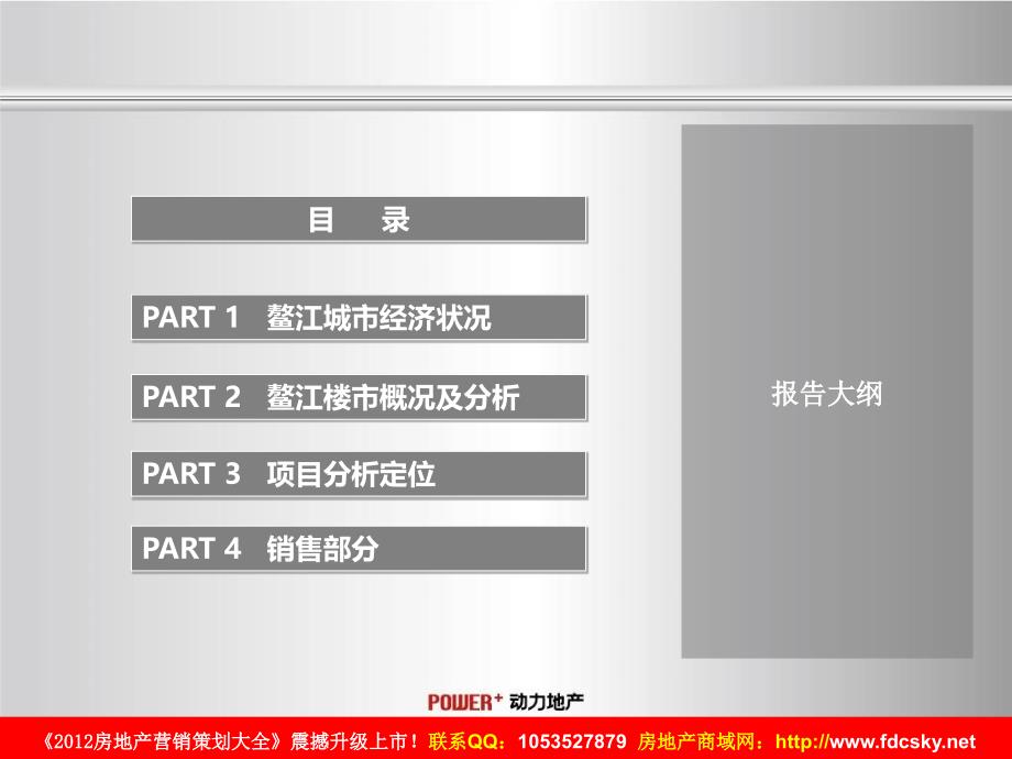 动力地产温州平阳鳌江铂金湾项目营销策略_第2页