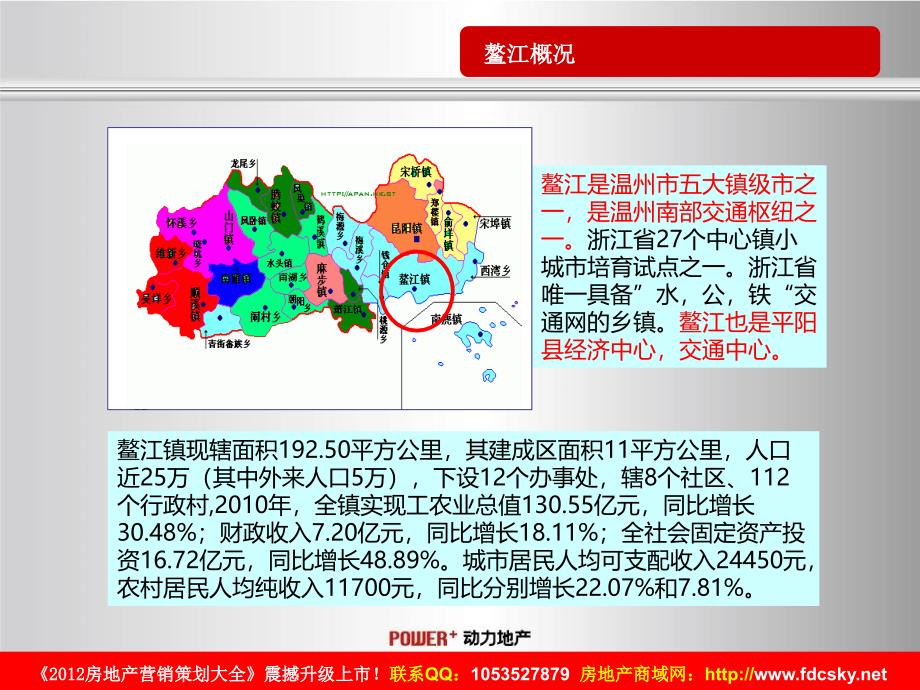 动力地产温州平阳鳌江铂金湾项目营销策略_第4页