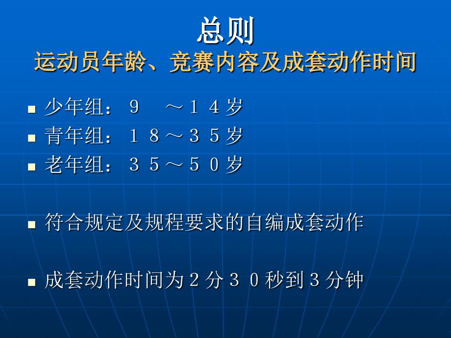 健身健美操竞赛规则简介.ppt_第3页