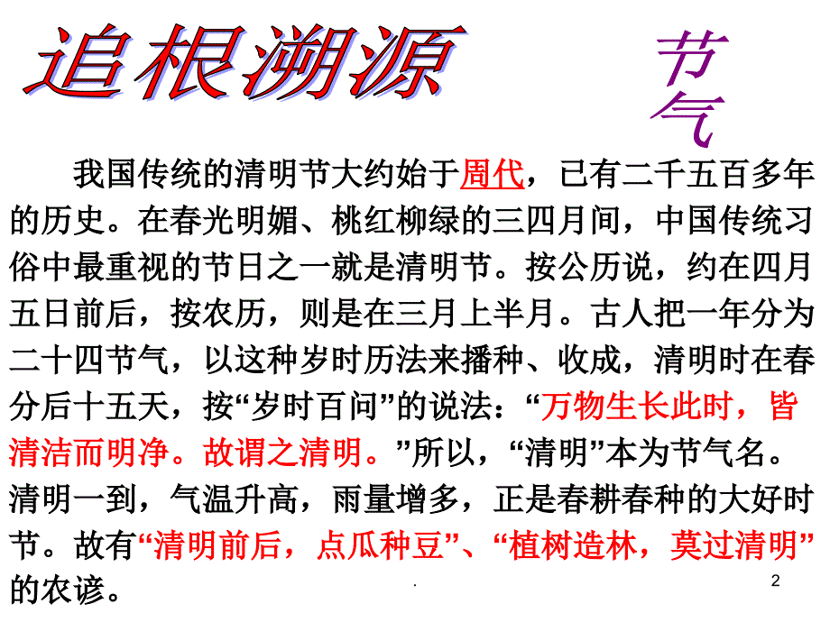 清明节主题班会PPT文档资料_第2页