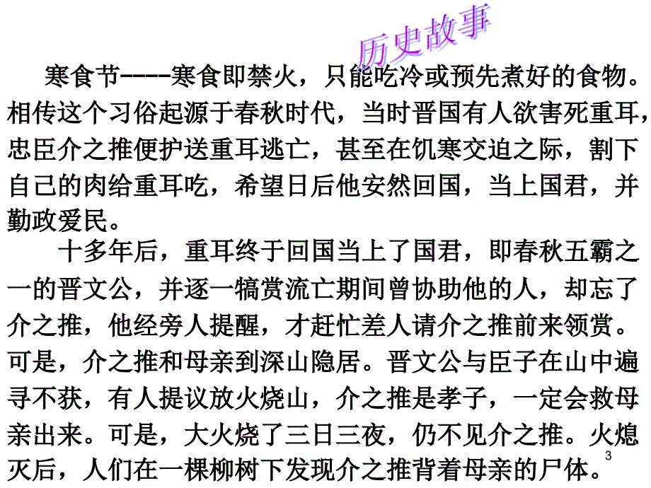 清明节主题班会PPT文档资料_第3页