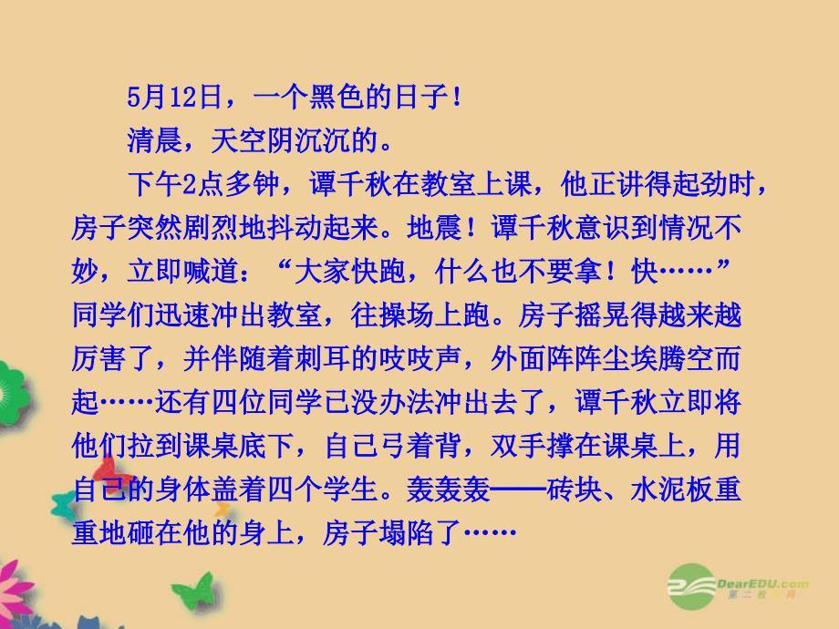 2第四课老师伴我成长第一框我知我师我爱我师_第2页