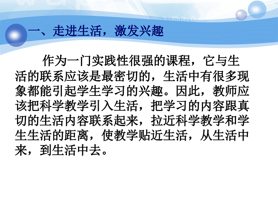 鄞州区宋诏桥小学竺红波_第3页