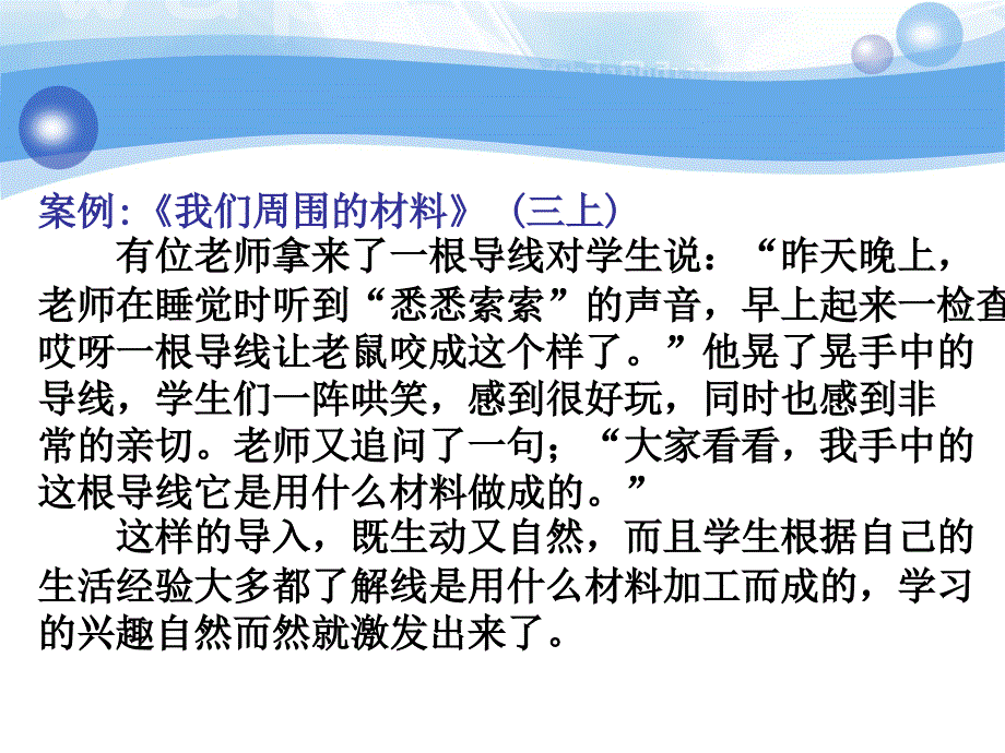 鄞州区宋诏桥小学竺红波_第4页