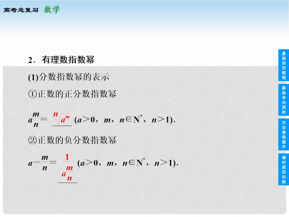 高考数学总复习 25 指数函数课件 苏教版_第4页