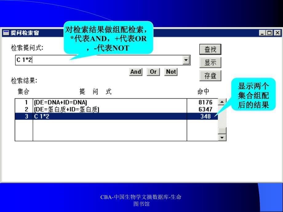 CBA中国生物学文摘数据库生命图书馆课件_第5页