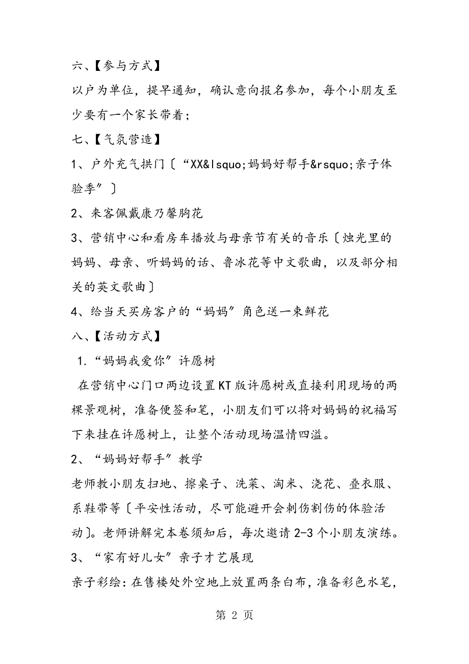 最新房地产公司感恩母亲节活动策划方案454_第2页