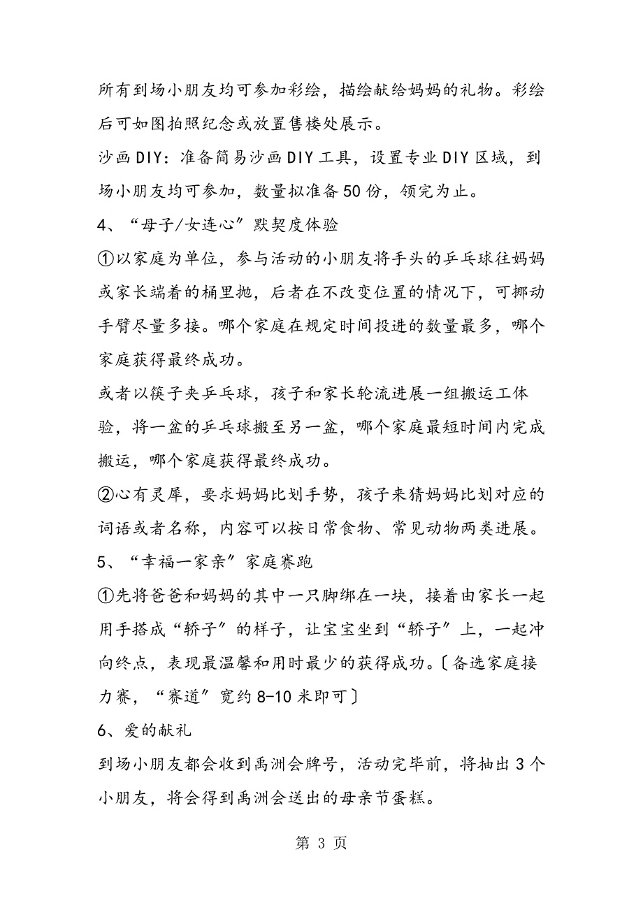 最新房地产公司感恩母亲节活动策划方案454_第3页