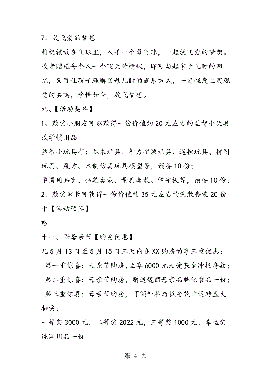 最新房地产公司感恩母亲节活动策划方案454_第4页