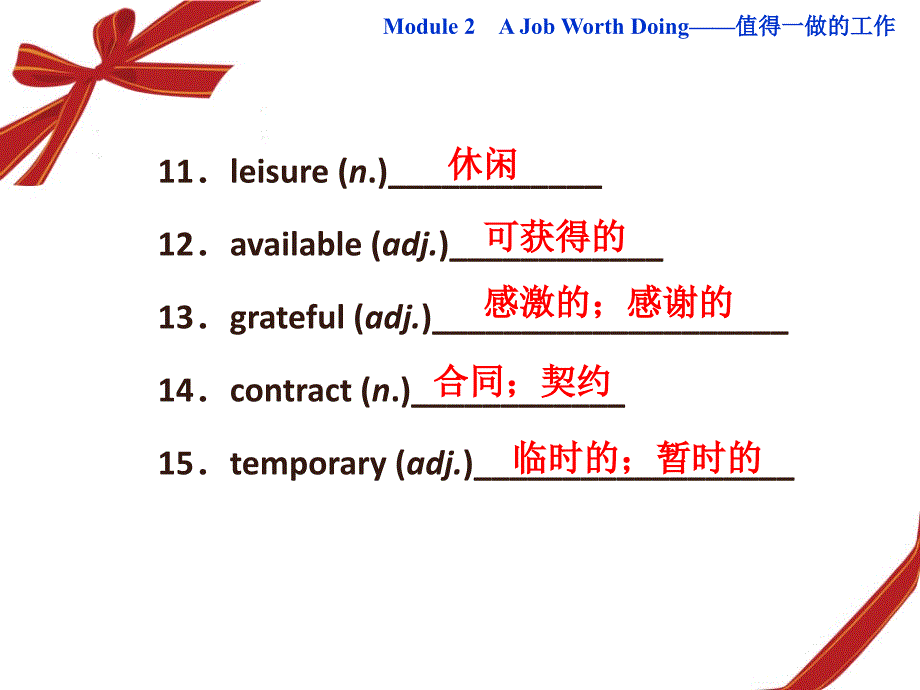 Module2袁秀英_第4页