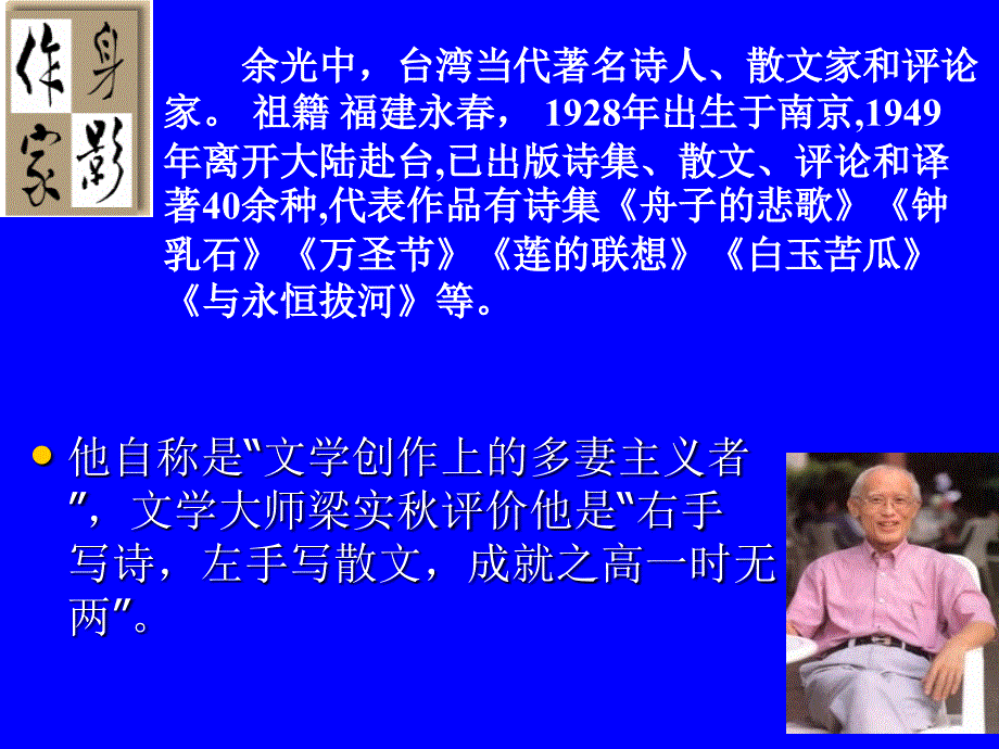 余光中《乡愁》优秀课件PPT.ppt_第4页