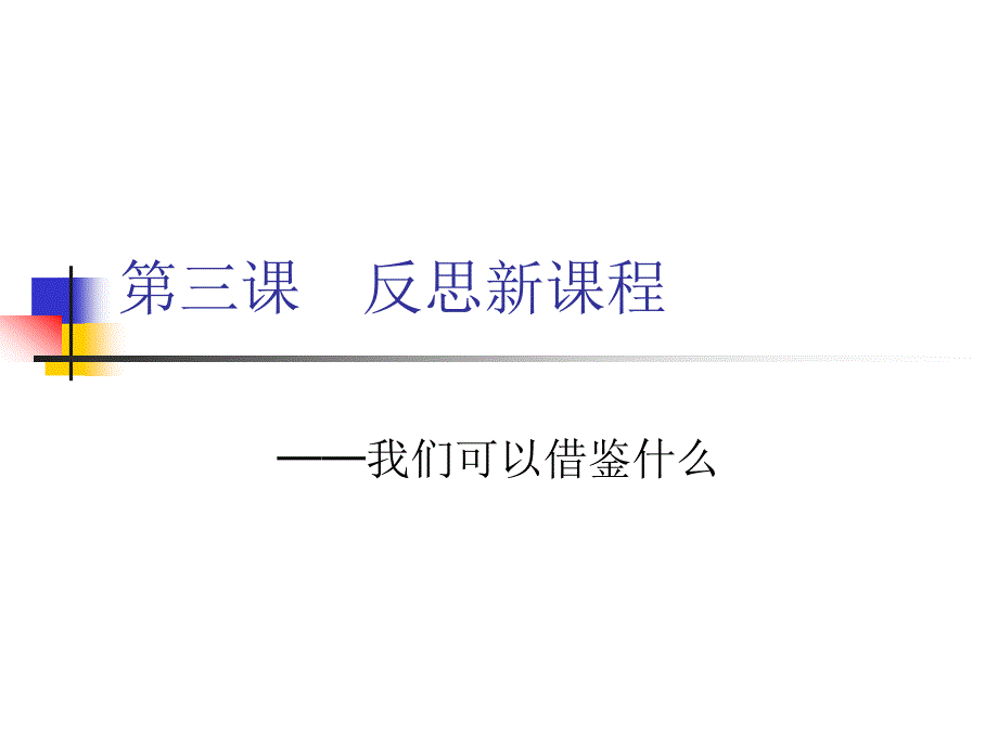 初中数学教学设计与案例分析.ppt_第2页