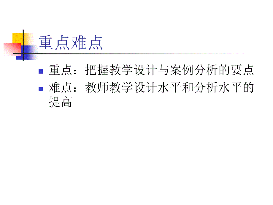 初中数学教学设计与案例分析.ppt_第4页