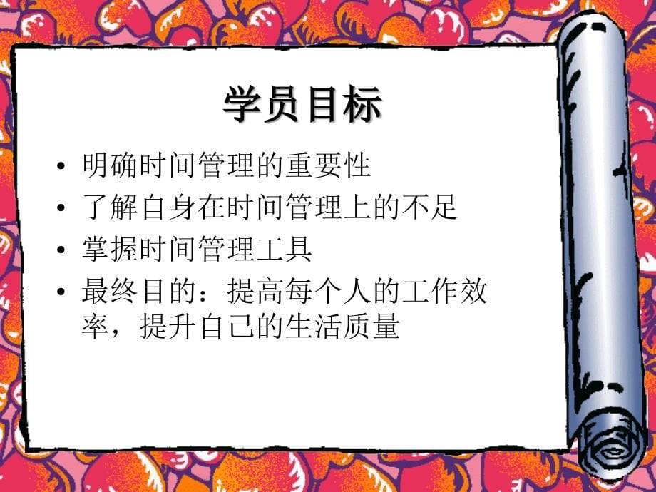 时间管理 新鲜人成长加速度_第5页