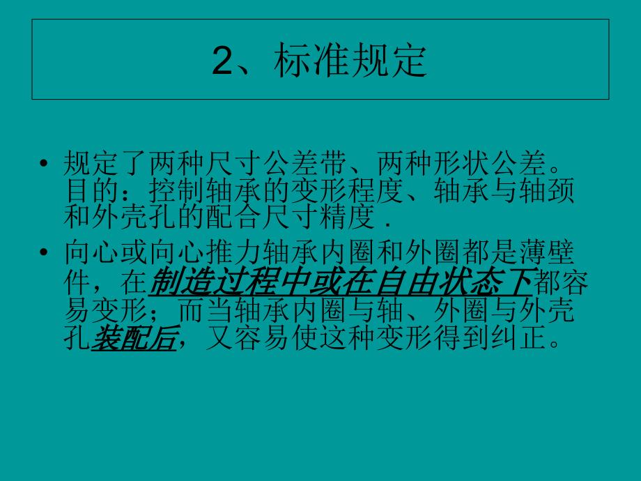 滚动轴承与键联结课件_第3页