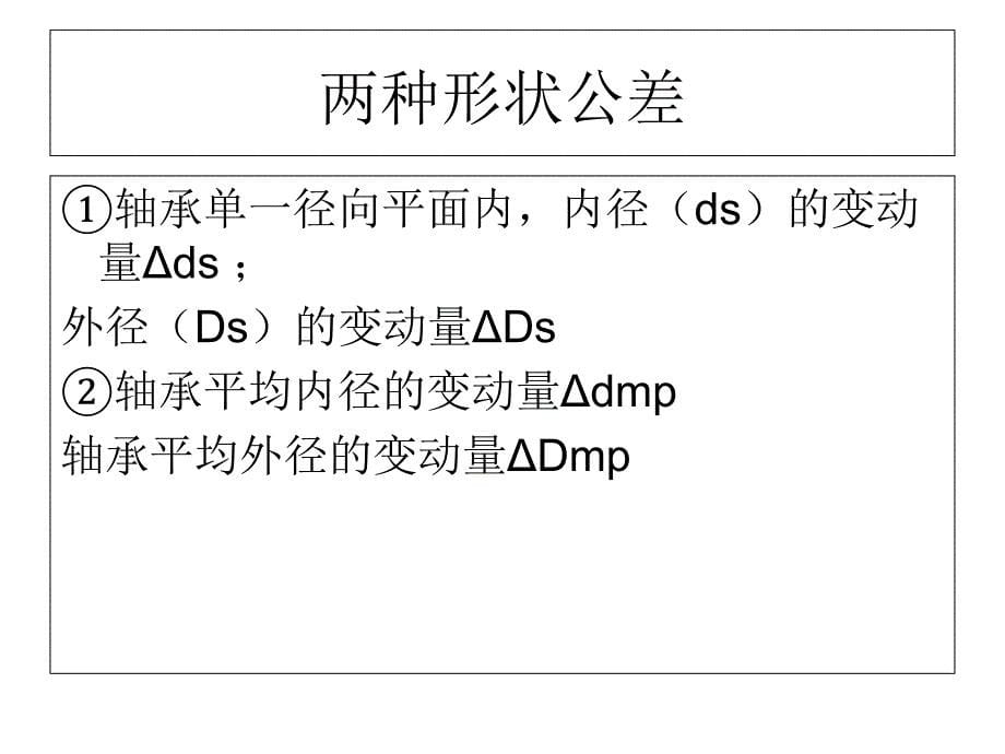 滚动轴承与键联结课件_第5页