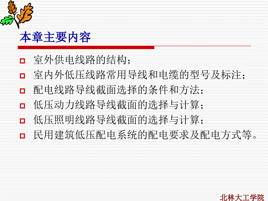 关于配电线路的一些基础知识课件.ppt_第2页