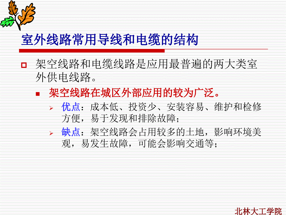 关于配电线路的一些基础知识课件.ppt_第3页