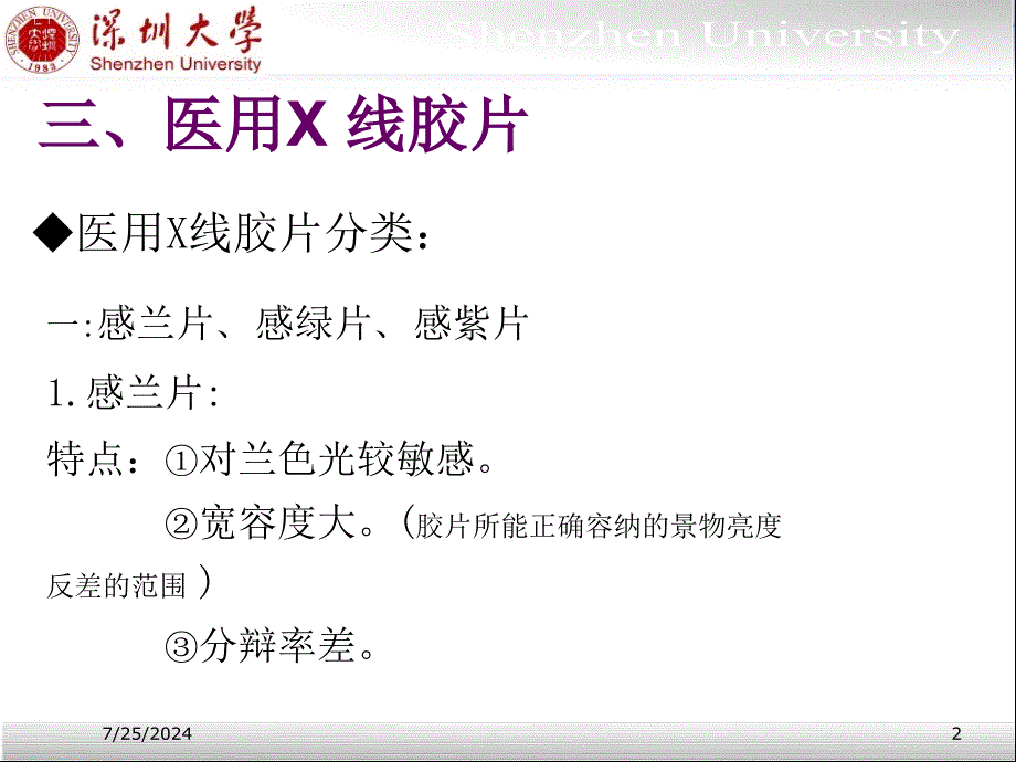 “X射线”探测器-胶片成像修改.ppt_第2页