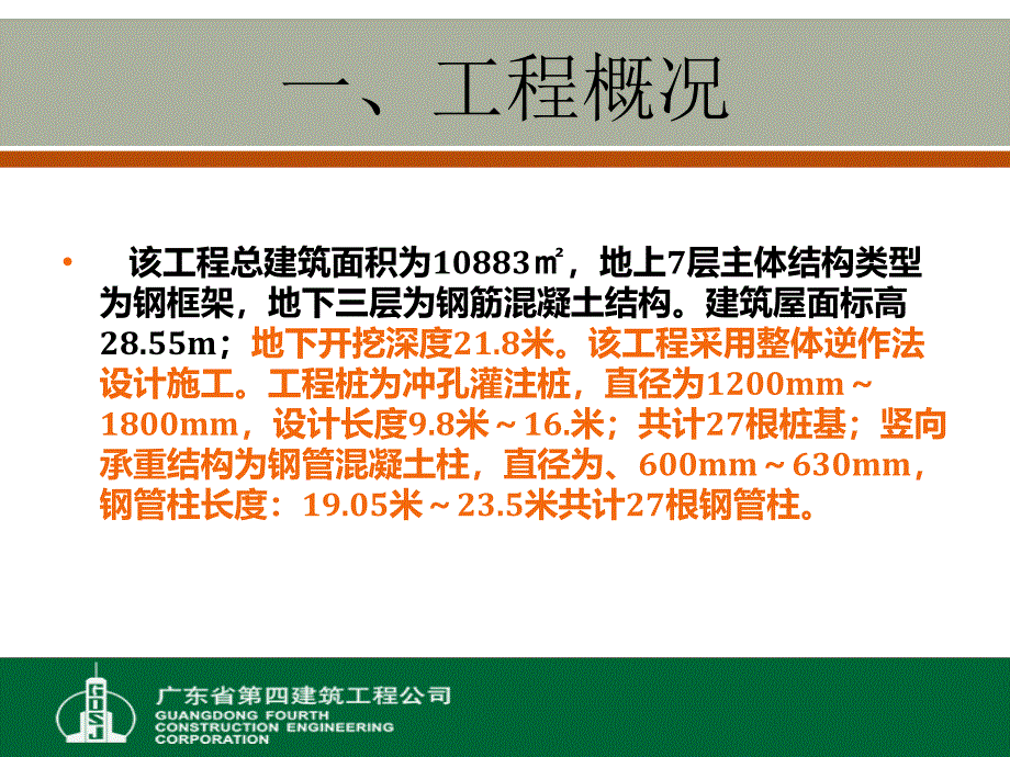 冲孔灌注桩与钢管柱一体化施工创新_第3页