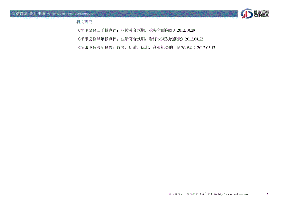 商业贸易行业：海印股份130218_第2页