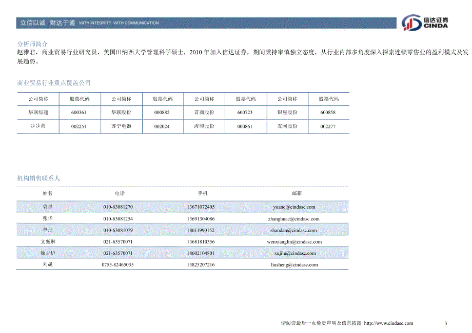 商业贸易行业：海印股份130218_第3页