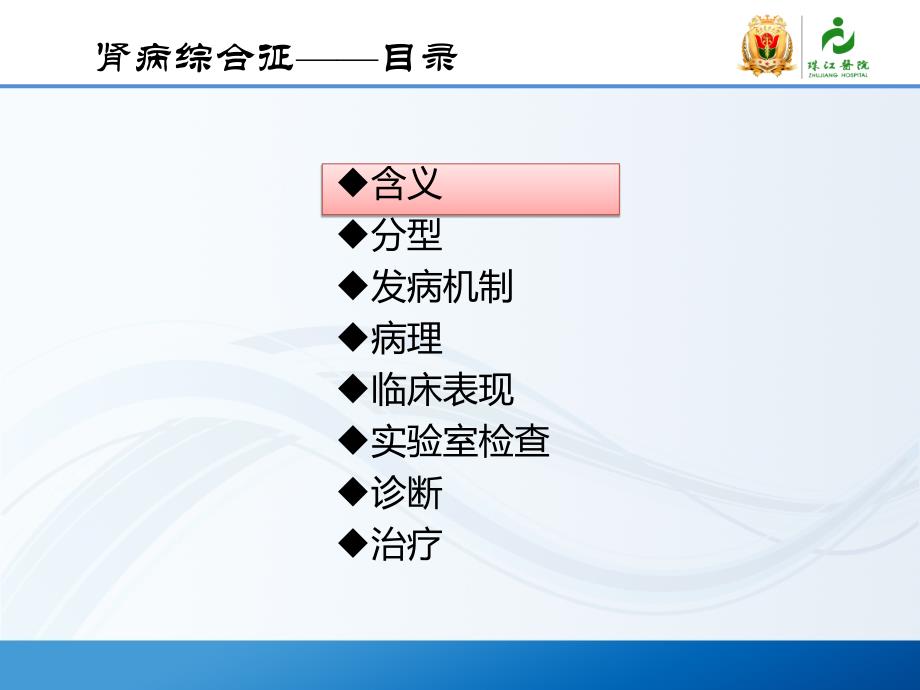 生殖与发育类课件：肾病综合征_第3页