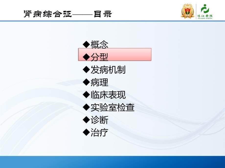 生殖与发育类课件：肾病综合征_第5页