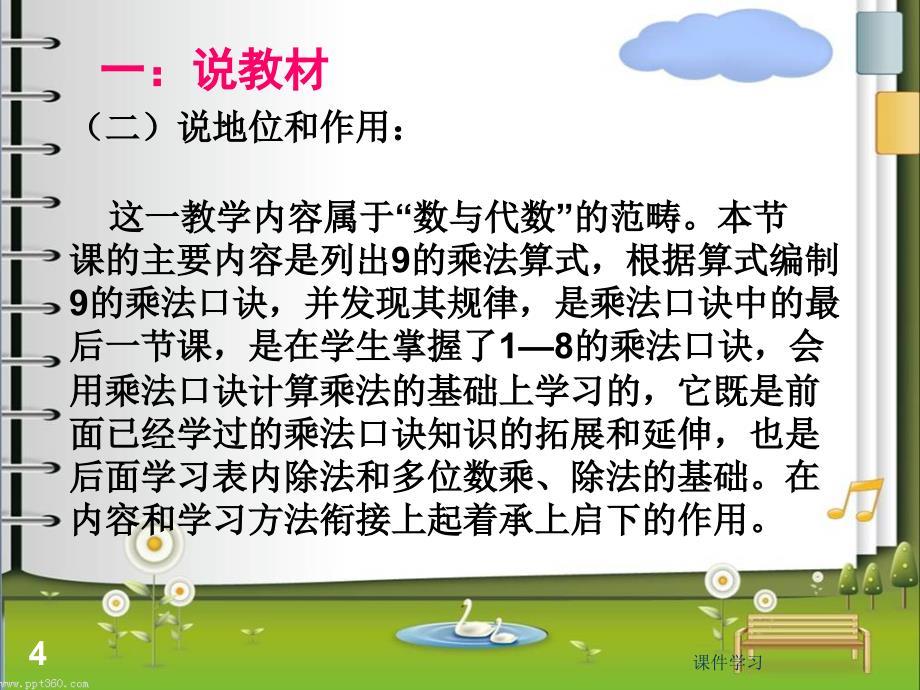 9的乘法口诀说课稿#教学课件_第4页