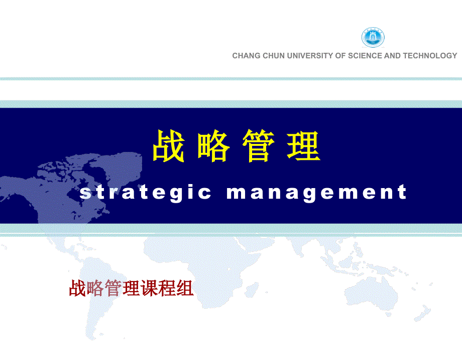 长理工大学CHANGCHUNUNIVERSITYOFSCIENCEAND_第1页