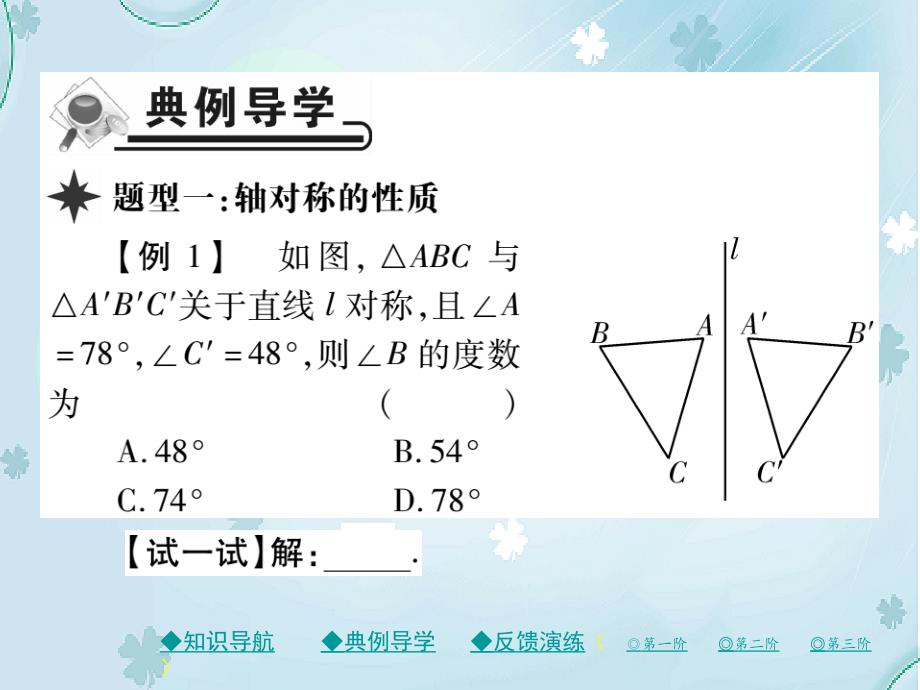 七年级数学下册第五章生活中的轴对称2探索轴对称的性质课件新版北师大版_第4页