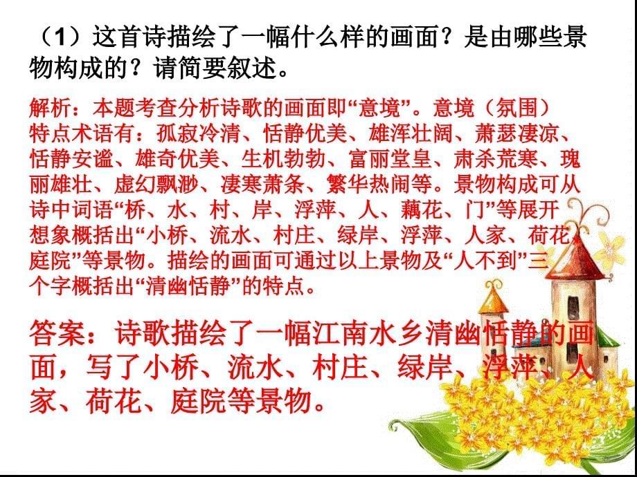 高考语文：专题突破复习-诗歌鉴赏.ppt_第5页